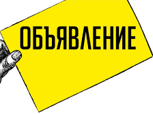 Объявление о приеме нотариуса.