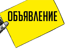 Объявление о приеме ведущих юрисконсультантов Госюрбюро по Томской области.