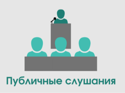 Оповещение о начале публичных слушаний с 13.08.2026 по 04.09.2026.